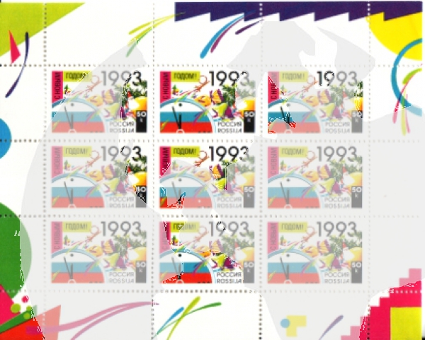 RUS 0277 KLBG ** - 1992